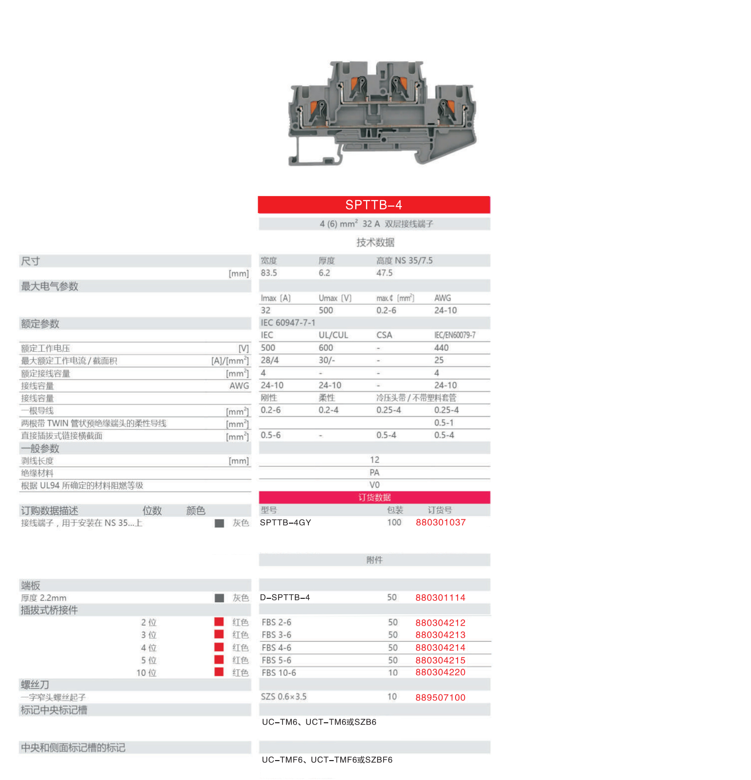 双层接线端子SPTTB2.jpg